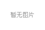 【電改新思維】目錄電價“天花板”掀開后，對電力營銷系統(tǒng)的影響