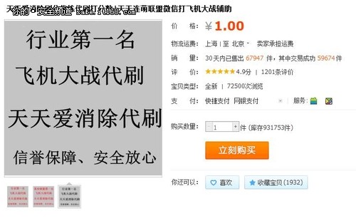 趨勢(shì)科技提醒網(wǎng)民謹(jǐn)慎使用刷分服務(wù)