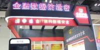明朝萬達再次亮相金融展 數據安全受矚目