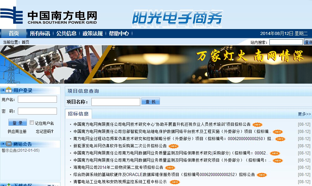  南方電網(wǎng)陽光電子商務平臺使用條款