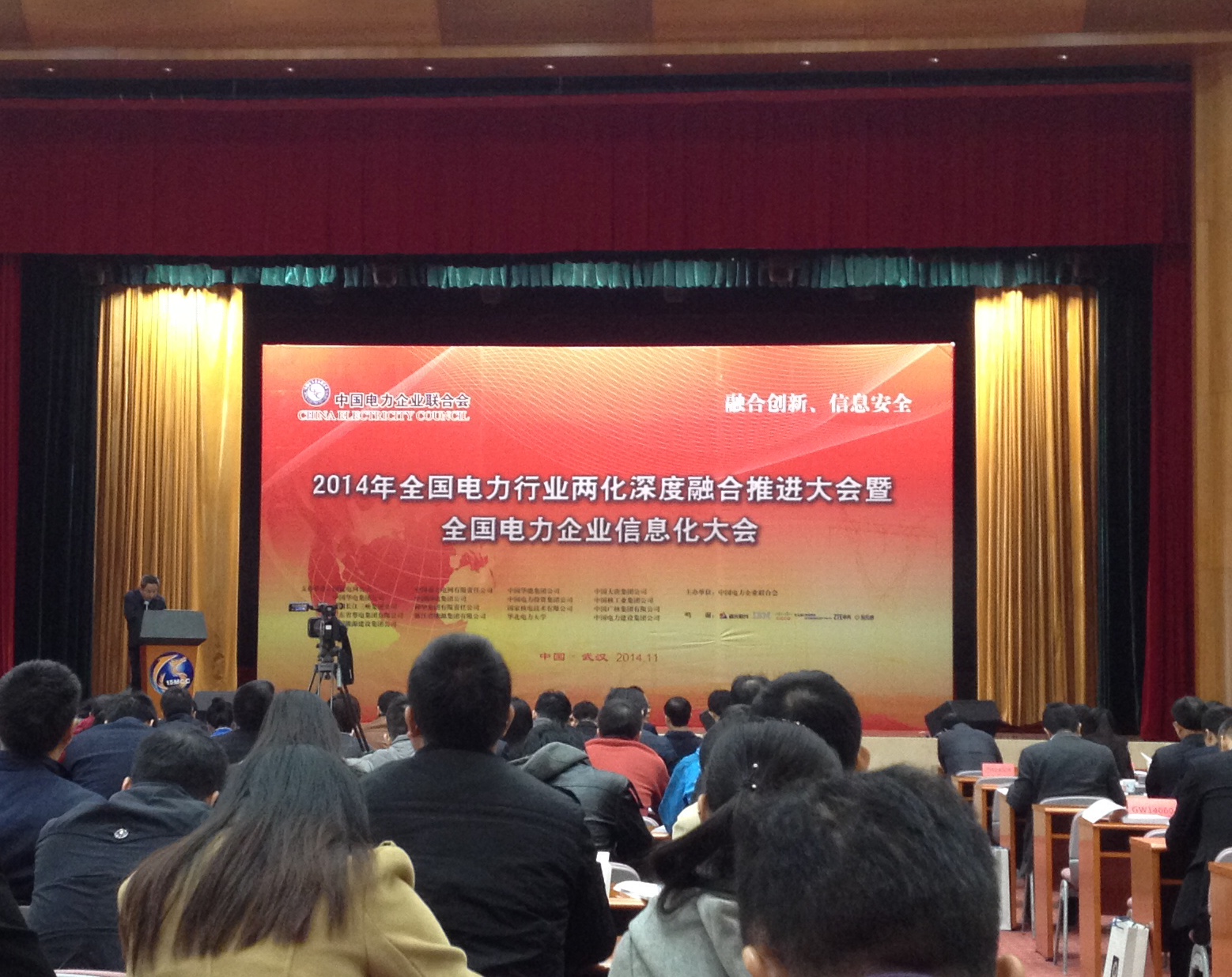 2014年全國(guó)電力行業(yè)兩化融合推進(jìn)會(huì)暨全國(guó)電力企業(yè)信息化大會(huì)在武漢召開
