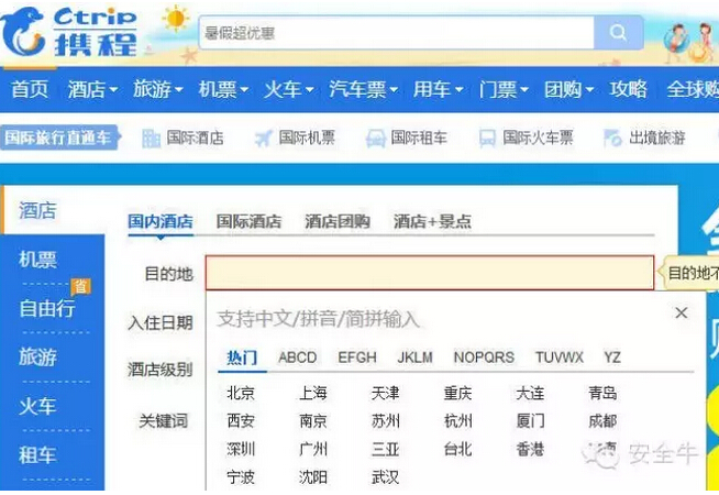 攜程恢復(fù)正常 安全，我們準(zhǔn)備好了嗎？