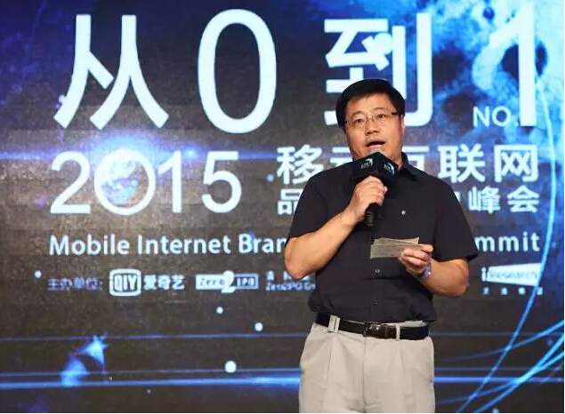 用品牌換時間，2015移動互聯(lián)網(wǎng)品牌影響力峰會在京舉行