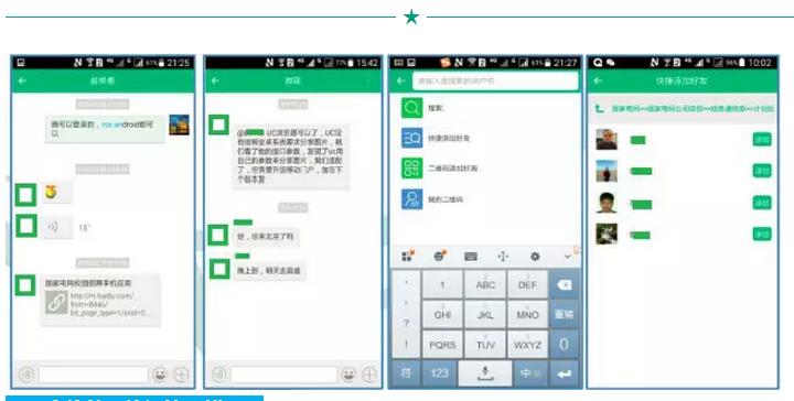 國(guó)家電網(wǎng)版微信問(wèn)世了，咱們員工的朋友圈原來(lái)可以這樣