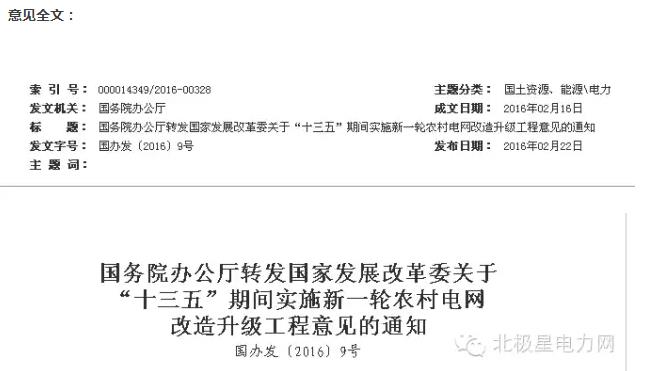 國家發(fā)改委實施新一輪萬億級農(nóng)網(wǎng)改造升級工程