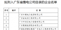 第六批46家！廣東擬列入<font color=