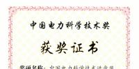 大唐集團“互聯(lián)網(wǎng)融合關(guān)鍵技術(shù)在大型能源集團的研究與應(yīng)用”項目獲2016年度中國電力<font color=