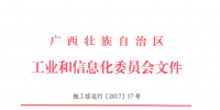 2017年廣西電力市場化交易實施方案和實施細(xì)則