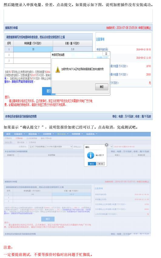 廣東電力交易市場集中競價(jià)交易指南