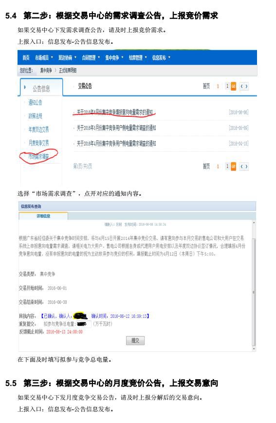 廣東電力交易市場集中競價(jià)交易指南