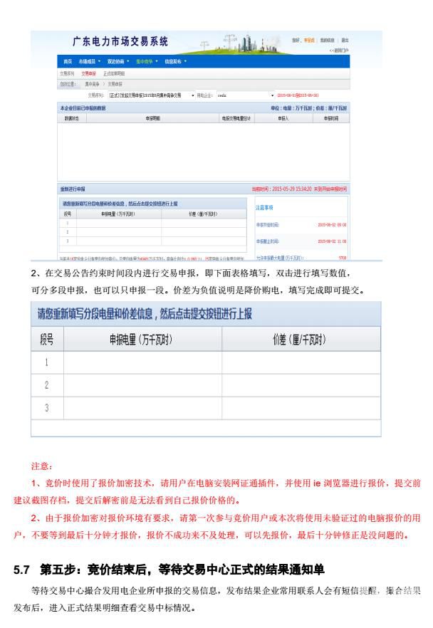 廣東電力交易市場集中競價(jià)交易指南