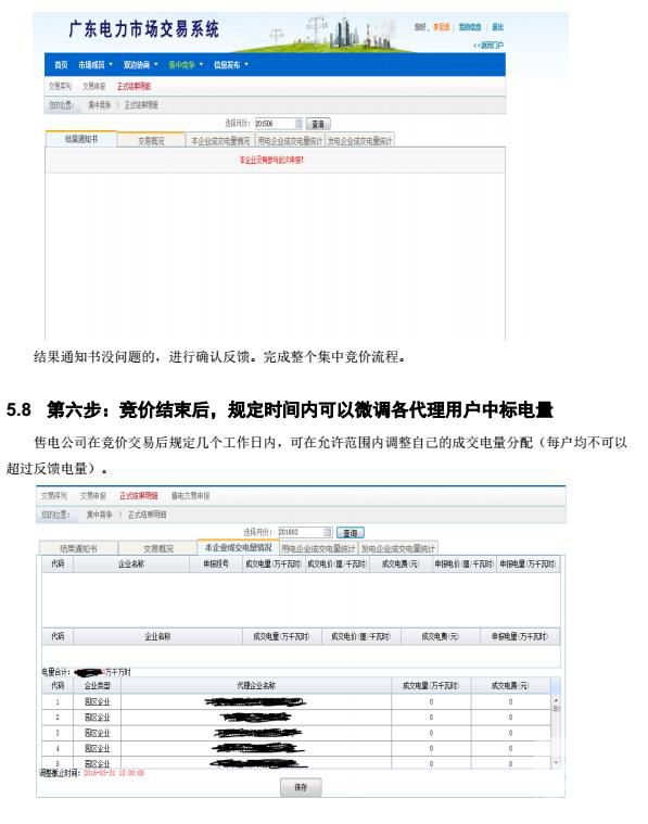 廣東電力交易市場集中競價(jià)交易指南
