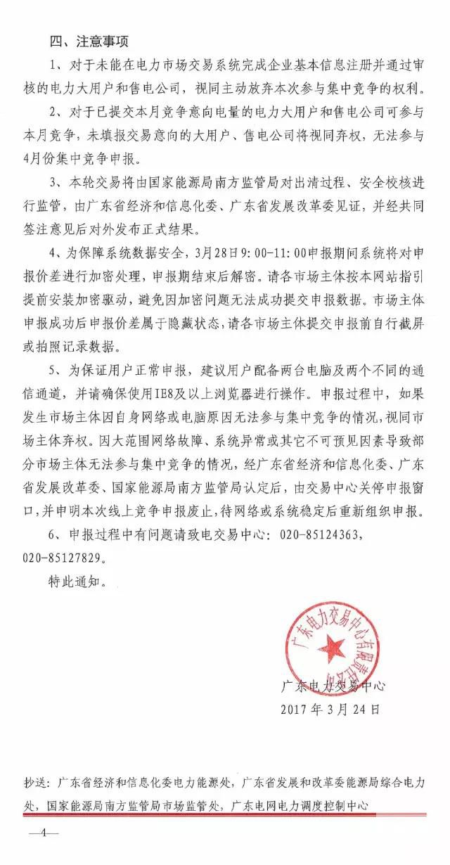 廣東月競又有新調(diào)整！4月價差你怎么看？