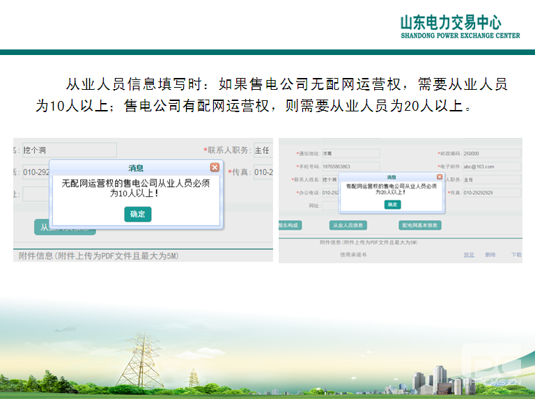 山東電力交易中心市場(chǎng)主體自主注冊(cè)操作流程及注意事項(xiàng)