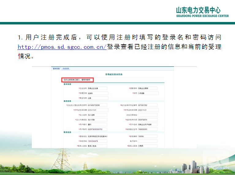 山東電力交易中心市場(chǎng)主體自主注冊(cè)操作流程及注意事項(xiàng)