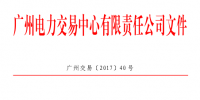 10億千瓦時 云南送廣東實(shí)行月內(nèi)臨時掛牌交易