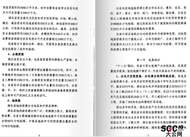 湖北省可再生能源發(fā)展規(guī)劃：在電力買方市場(chǎng)建立配額制度