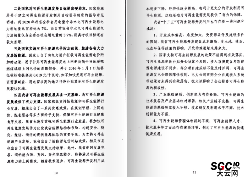湖北省可再生能源發(fā)展規(guī)劃：在電力買方市場(chǎng)建立配額制度