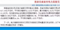 山東長協(xié)市場終于結(jié)束難產(chǎn) 售電公司為何集體“炸”了？