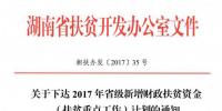 光伏扶貧資金1.2億元！湖南省公布2017 年新增<font color=