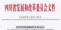 四川：降低目錄銷售電價(jià)合理調(diào)整電價(jià)結(jié)構(gòu)有關(guān)<font color=