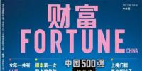 最新《財(cái)富》中國500強(qiáng)榜單出爐：中國神華、國電電力、國投電力等超40家電能企業(yè)入圍