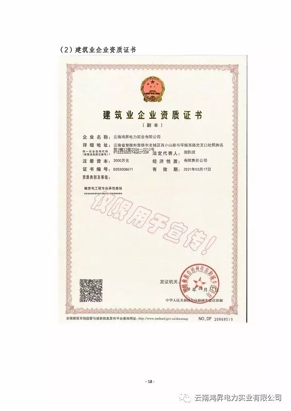 云南鴻昇電力實業(yè)有限公司售電業(yè)務(wù)概述