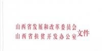 山西2017年800MW指標(biāo)全部用于集中式光伏扶貧電站