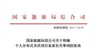 北京：個人租賃工業(yè)廠房建光伏電站應(yīng)按企業(yè)分布式項(xiàng)目管理