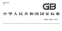 明天起實(shí)施：國家標(biāo)準(zhǔn)《<font color=