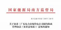 廣東將實行銀行履約保函制度！售電公司需要準備好錢和誠意
