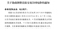 江蘇開展協(xié)商調(diào)整直接交易合同電價工作