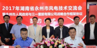 三一重能與永州市人民政府達成戰(zhàn)略合作：計劃投資建設(shè)100萬千瓦風(fēng)電場