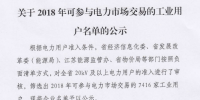 7416家！江蘇2018年可參與交易的工業(yè)用戶名單來了！
