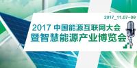 中國(guó)智慧能源特色城市小鎮(zhèn)+行業(yè)重量級(jí)專(zhuān)家 為智慧能源領(lǐng)域帶來(lái)新機(jī)遇