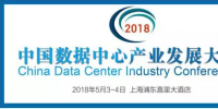 上海動力展I新起點(diǎn)！新高度！上海動力展攜手DCIC2018第八屆數(shù)據(jù)中心產(chǎn)業(yè)發(fā)展大會