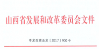 山西省清潔采暖用電價(jià)格有關(guān)事項(xiàng)發(fā)布 谷段<font color=