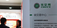 進展丨中國碳排放交易中心有望加快啟動 交易中心在上海 登記系統(tǒng)在湖北