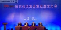 國家能源集團正式成立 資產(chǎn)規(guī)模超1.8萬億元