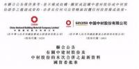 中國建材、中材股份合并事項獲國務院批準 全球最大風電葉片制造商正式誕生！