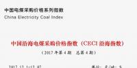 中國(guó)沿海電煤采購(gòu)<font color=