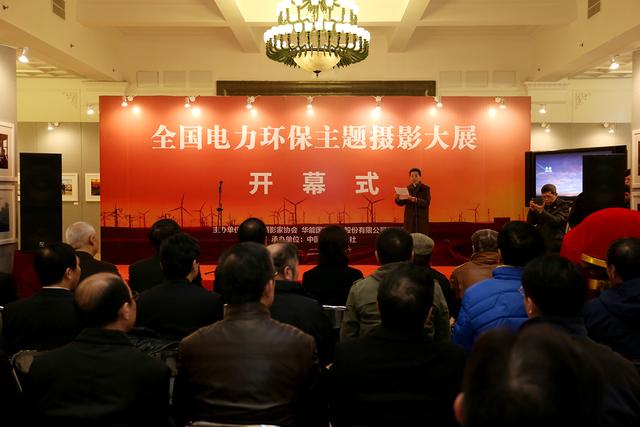全國(guó)電力環(huán)保主題攝影大展在京展出