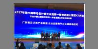 第六屆粵港云計(jì)算大會(huì)在東莞舉行 以云計(jì)算大數(shù)據(jù)促大<font color=