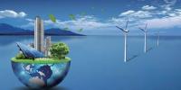 構(gòu)建綠色能源體系的三大挑戰(zhàn)：方案、技術(shù)、項目