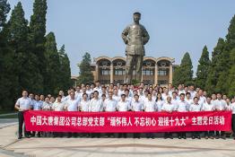 大唐集團(tuán)總部黨支部開展主題黨日活動