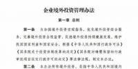 風電企業(yè)注意了！國家發(fā)改委公布《企業(yè)境外投資管理辦法》