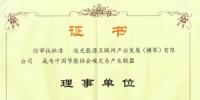 全國首個碳交易產(chǎn)業(yè)聯(lián)盟成立 遠光能源互聯(lián)網(wǎng)當(dāng)選<font color=