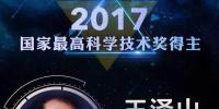 全名單｜2017年度國家科學技術獎獲獎名單正式公布