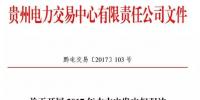 貴州開展水火發(fā)電權(quán)交易，<font color=