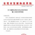 19家上榜 東莞通報(bào)分布式光伏項(xiàng)目施工企業(yè)名單